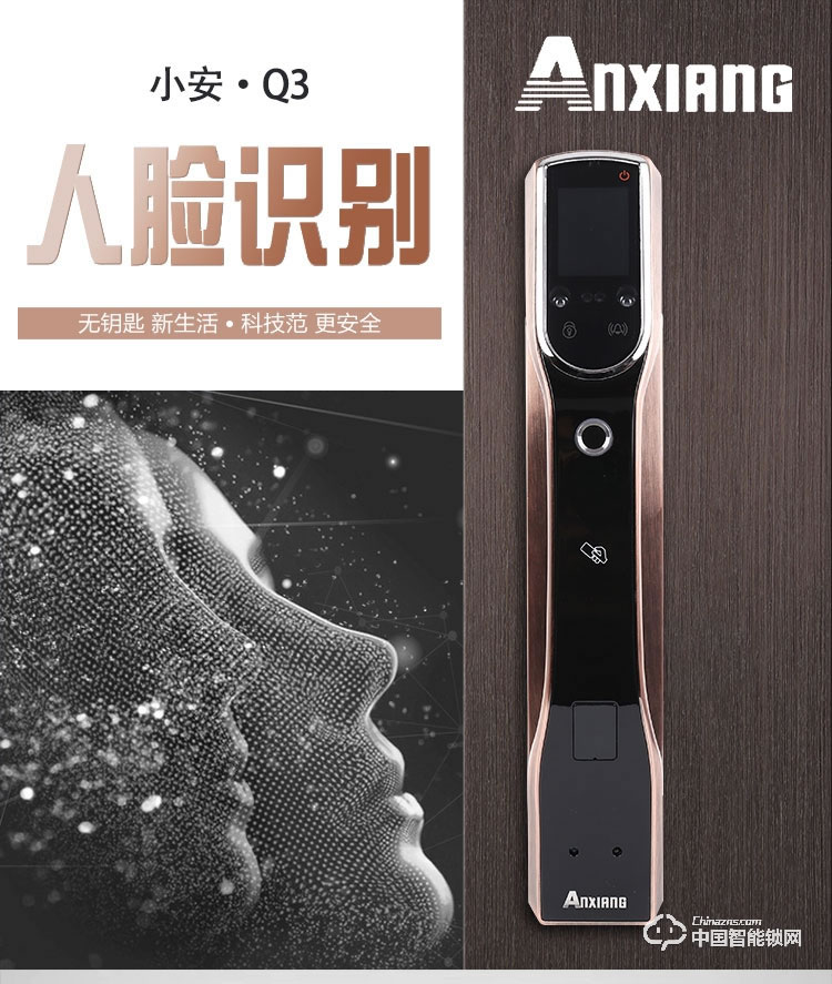 安享指纹锁 人脸识别智能锁 家用防盗电子密码锁