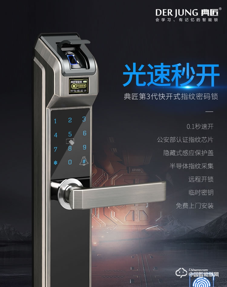 典匠智能锁 D6037头部自动翻盖智能锁