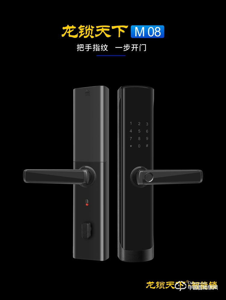 龙锁天下智能锁 智能锁 指纹锁 密码锁 防盗门锁M08
