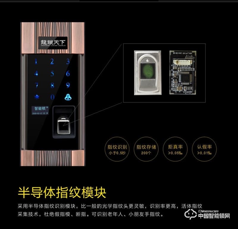 龙锁天下智能锁 滑盖指纹密码锁 防盗门智能锁Z08