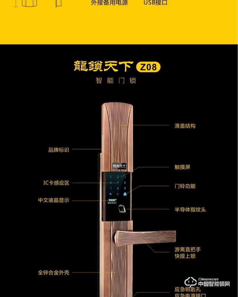 龙锁天下智能锁 滑盖指纹密码锁 防盗门智能锁Z08