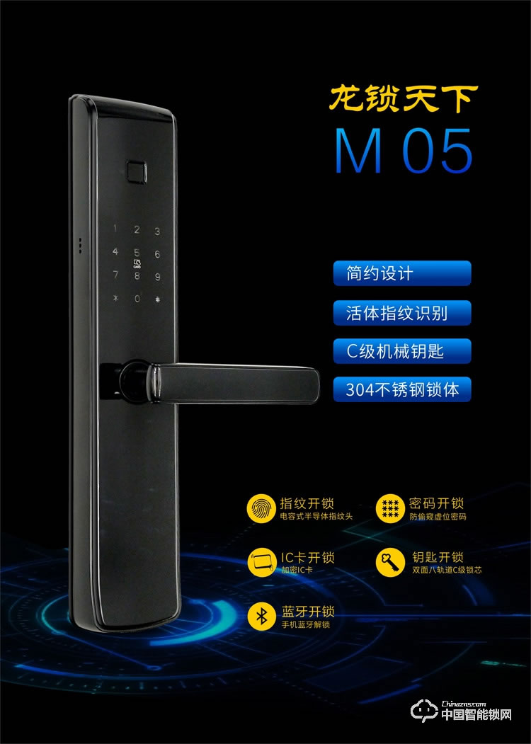 龙锁天下智能锁 防盗门指纹密码锁 直板智能门锁M05