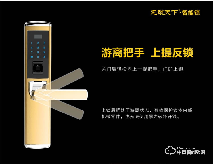 龙锁天下智能锁 指纹密码锁 防盗门锁 电子刷卡锁Z09