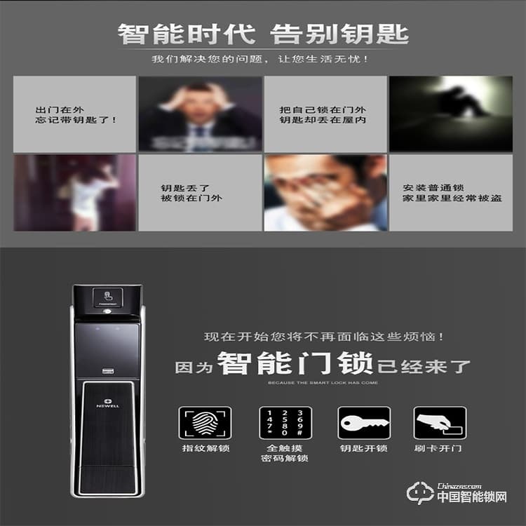 纽威尔指纹锁 推拉式智能锁  