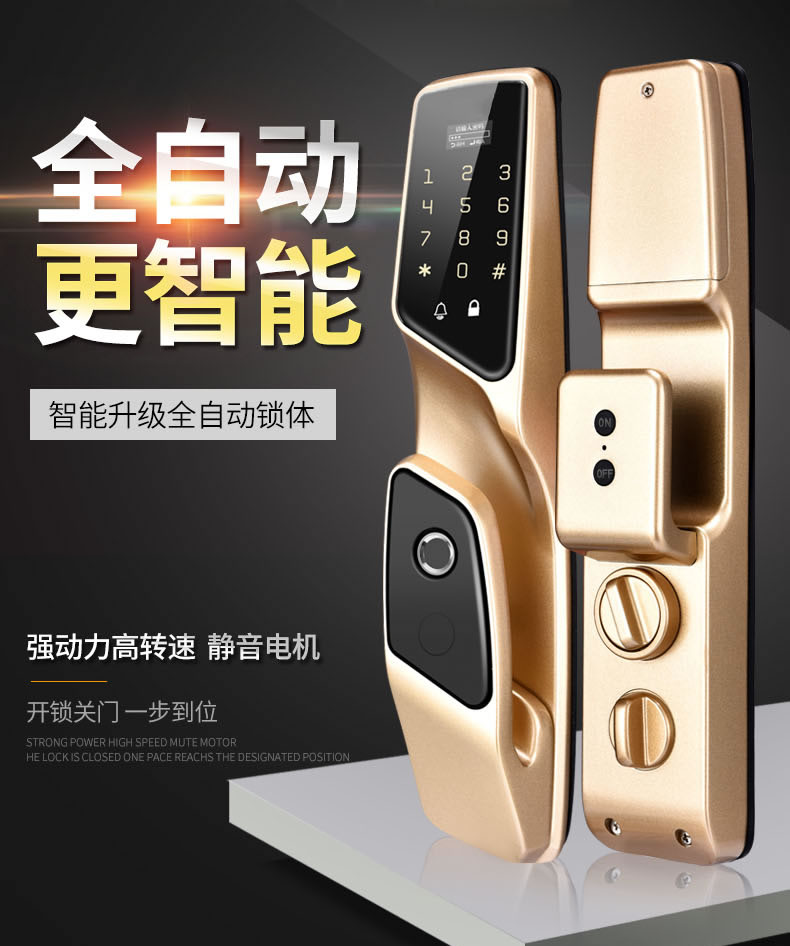 浩宇兴智能锁 全自动智能指纹锁密码锁