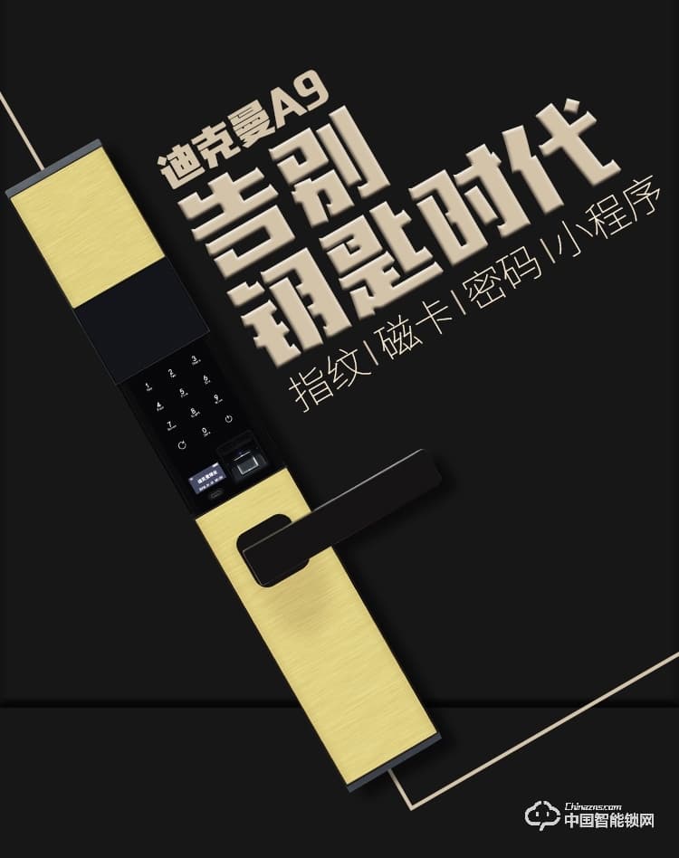 迪克曼智能锁 智能锁滑盖锁刷卡锁A9