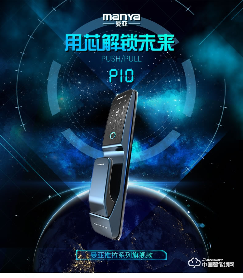 曼亚智能锁 家用防盗门手机APP智能锁P10
