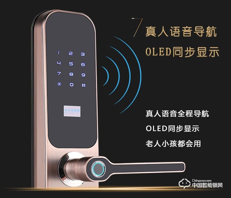 新念智能锁 家用指纹锁 防盗门电子密码锁