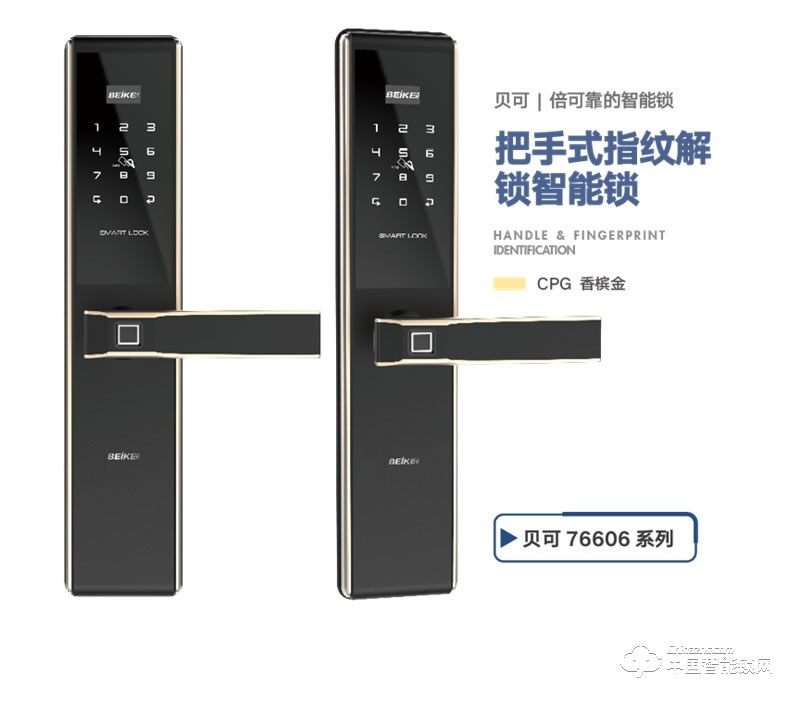 贝可指纹锁 76606把手式指纹解锁智能锁