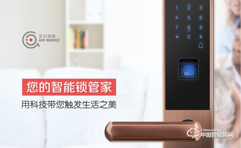 艾尔伴家智能锁 直板智能指纹锁 防盗门密码锁