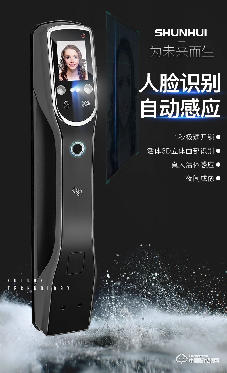 顺辉智能锁 人脸识别全自动智能锁