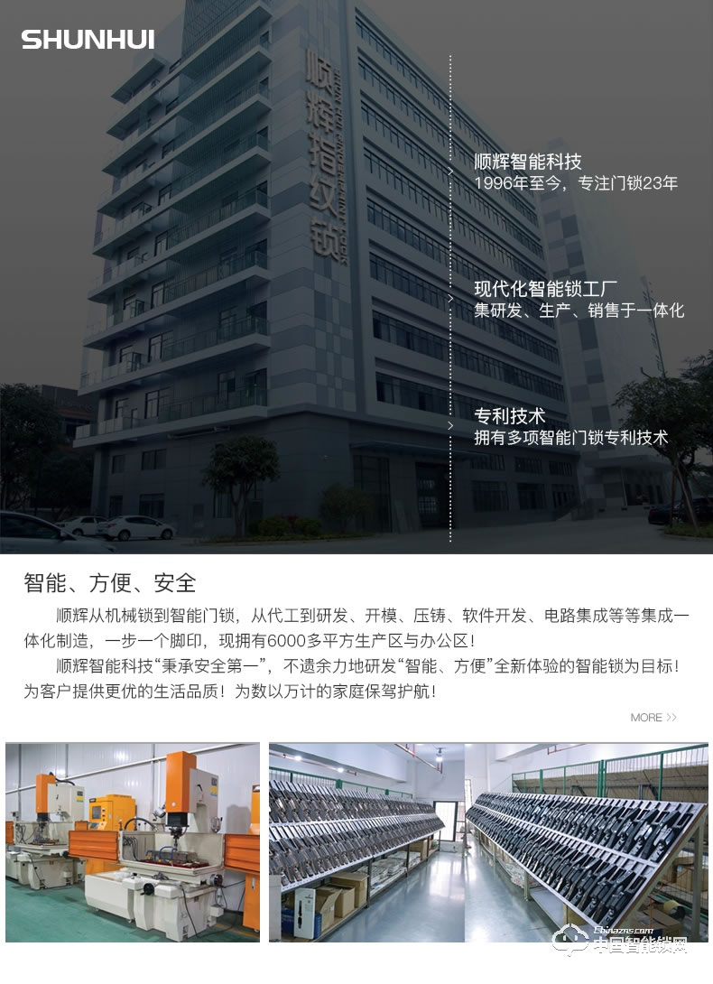 顺辉智能锁 家用防盗门智能密码门锁