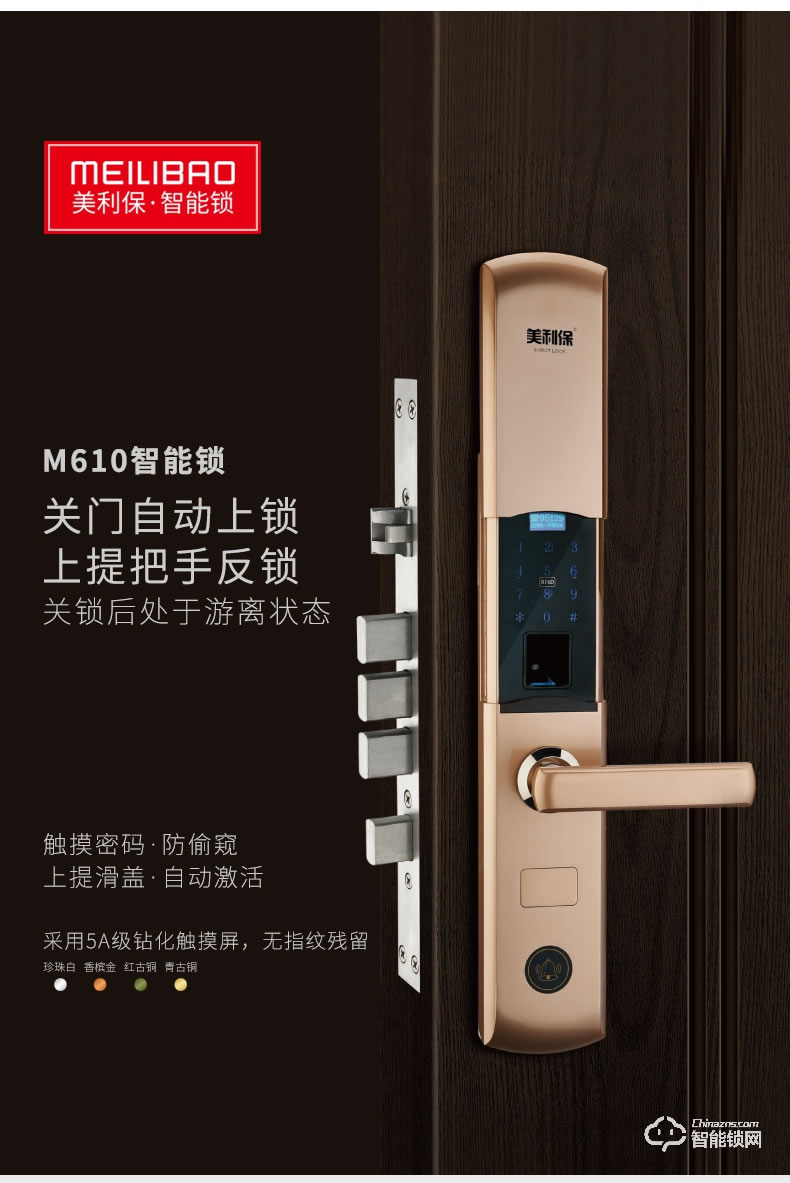 美利保指纹锁 M610家用防盗门指纹锁电子密码锁