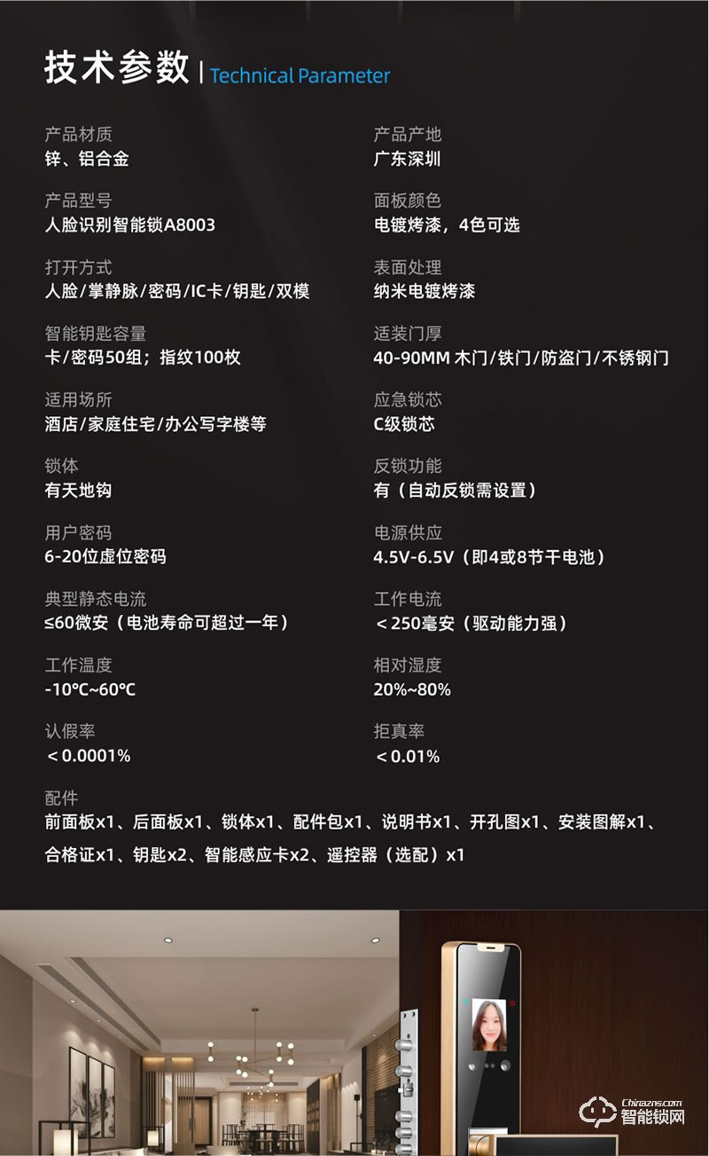 鸿兴福智能锁 A8003人脸识别掌静脉智能锁
