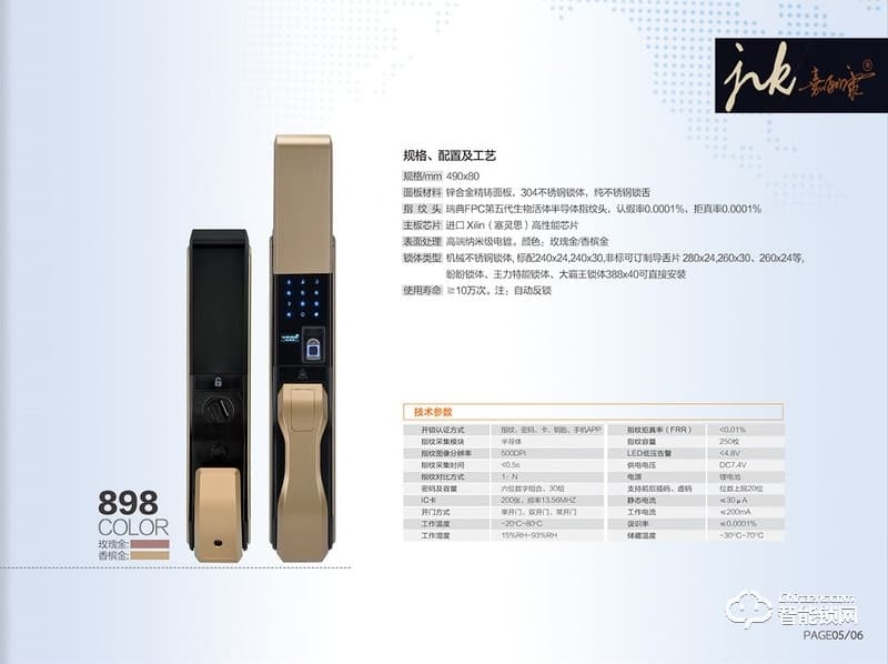 嘉立康智能锁 滑盖指纹锁 家用指纹密码锁