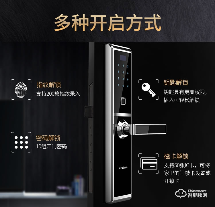 威士迪智能锁 家用电子密码智能锁