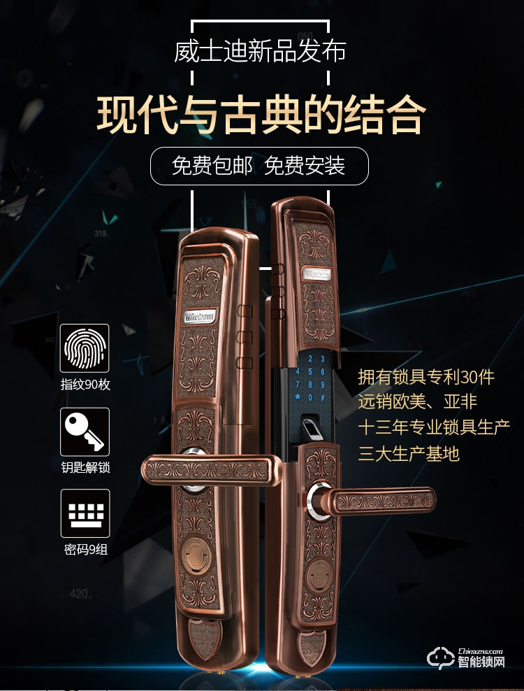 威士迪智能锁 电子密码半导体防盗门锁