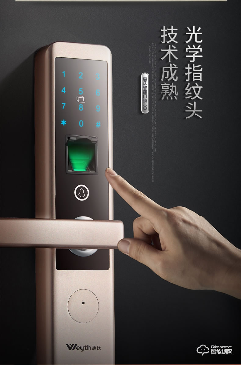 惠氏智能锁 X3防盗门密码锁大门锁感应锁