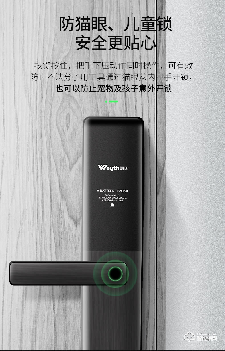 惠氏智能锁 H88智能电子锁远程密码锁
