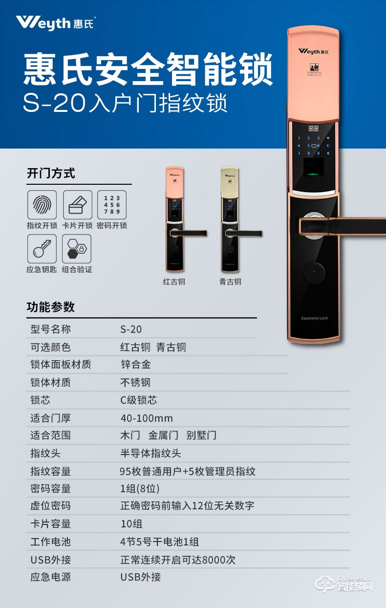 惠氏智能锁 S-20通用型智能密码锁