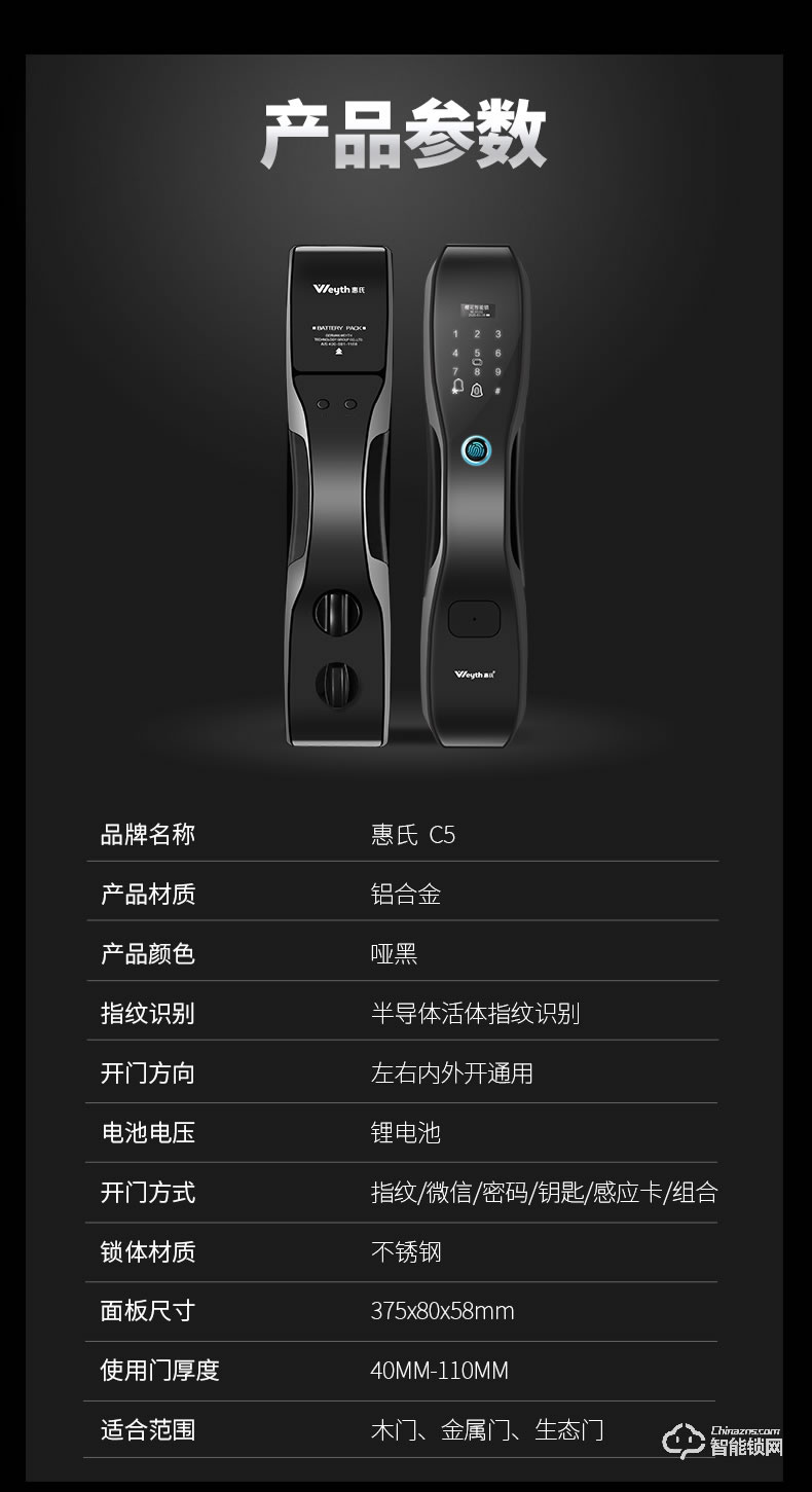 惠氏智能锁 C5开门远程磁卡智能锁电子密码锁