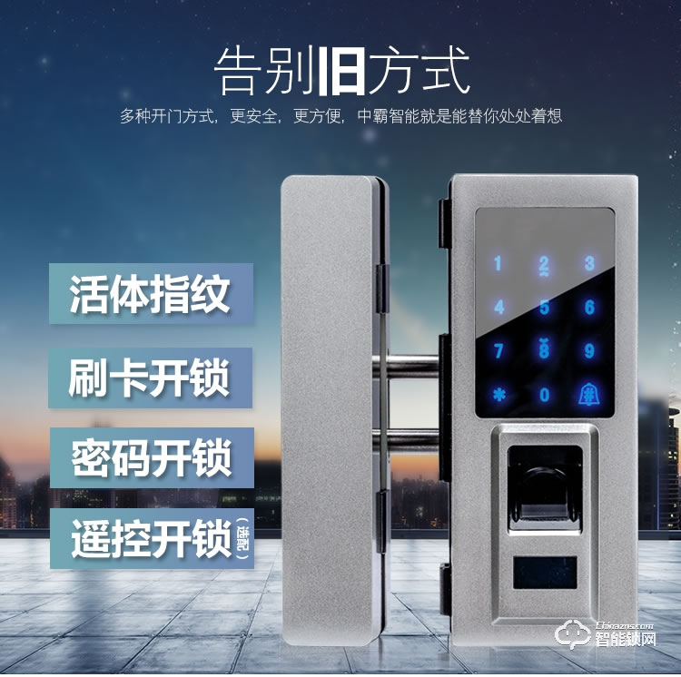 中霸智能锁 Z97指纹密码锁 办公电子密码刷卡锁