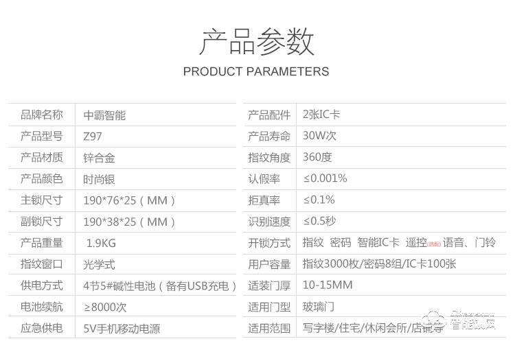 中霸智能锁 Z97指纹密码锁 办公电子密码刷卡锁