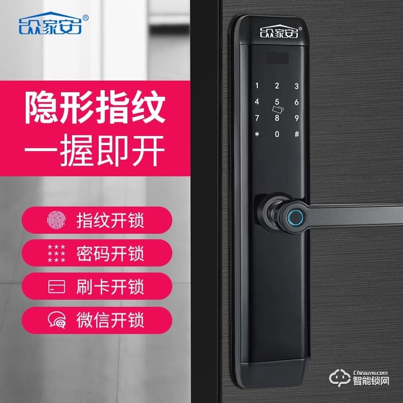 众家安指纹锁 智能电子密码锁刷卡锁