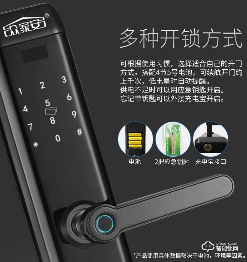 众家安指纹锁 智能电子密码锁刷卡锁