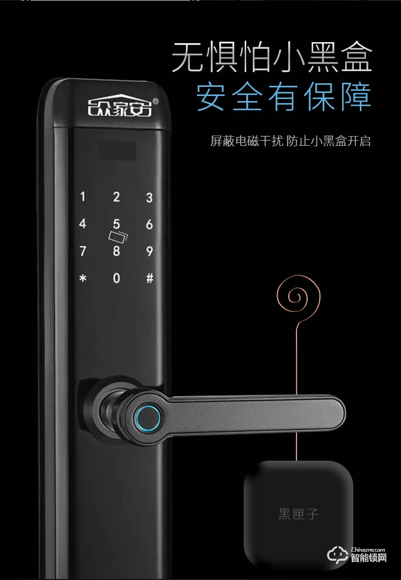 众家安指纹锁 智能电子密码锁刷卡锁