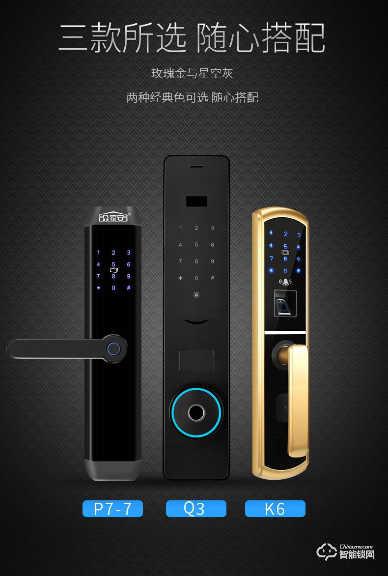 众家安指纹锁 智能电子密码锁刷卡锁