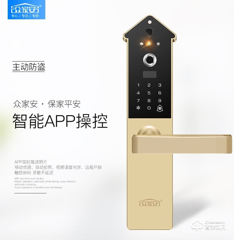 众家安指纹锁 家用防盗门密码锁智能锁
