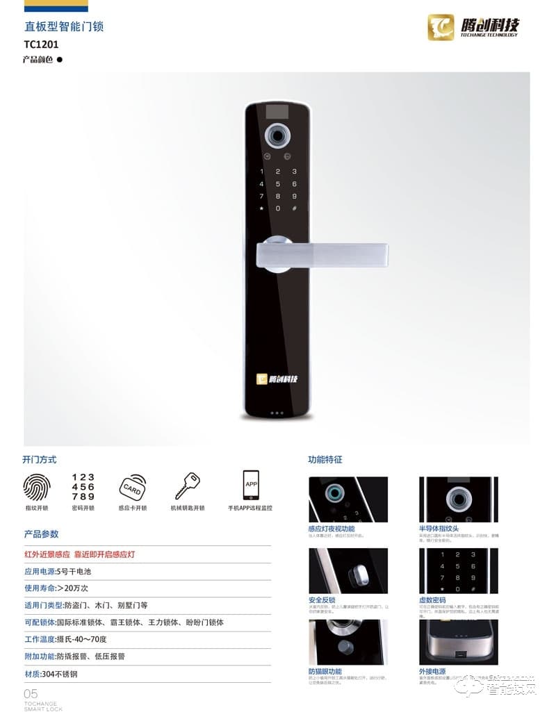 腾创智能锁 不锈钢直板指纹锁 防盗门密码锁