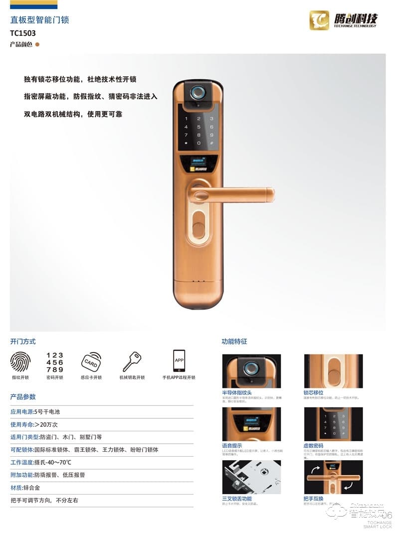 腾创智能锁 锌合金指纹密码锁 防盗门智能锁