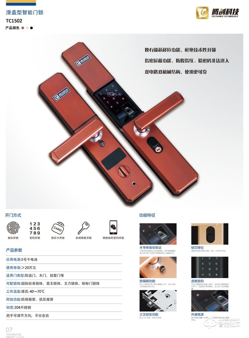 腾创智能锁 不锈钢滑盖指纹锁 防盗门密码锁