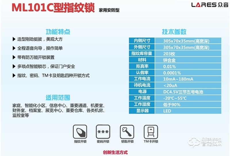 众音智能锁 ML101C型指纹锁