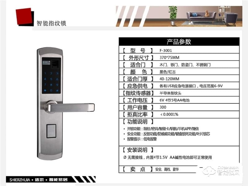 逢科智能锁 F-3001公寓防盗门锁APP远程智能锁
