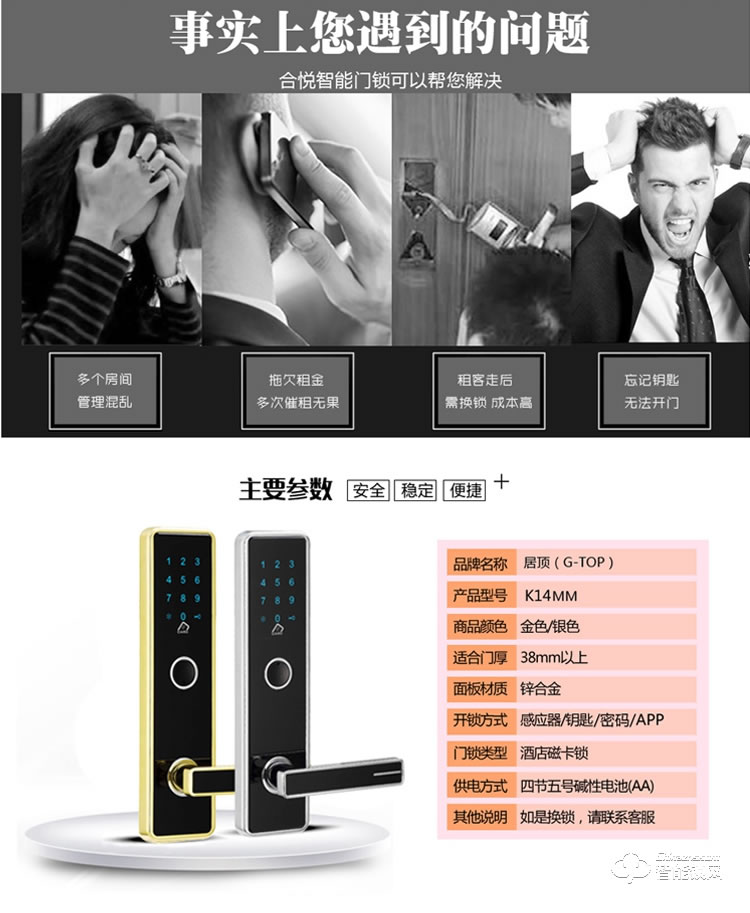 居顶指纹锁 远程APP智能感应锁