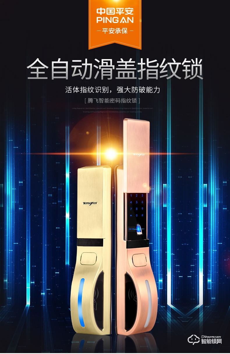 腾飞指纹锁 家用密码锁推拉式防盗门智能感应锁