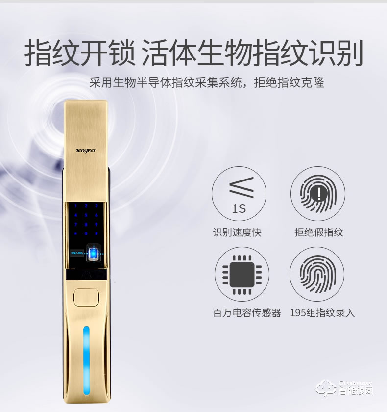 腾飞指纹锁 家用密码锁推拉式防盗门智能感应锁