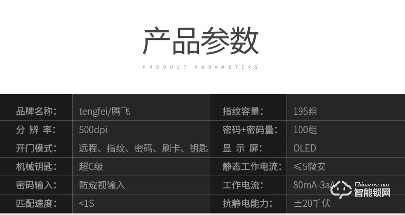 腾飞指纹锁 家用密码锁推拉式防盗门智能感应锁