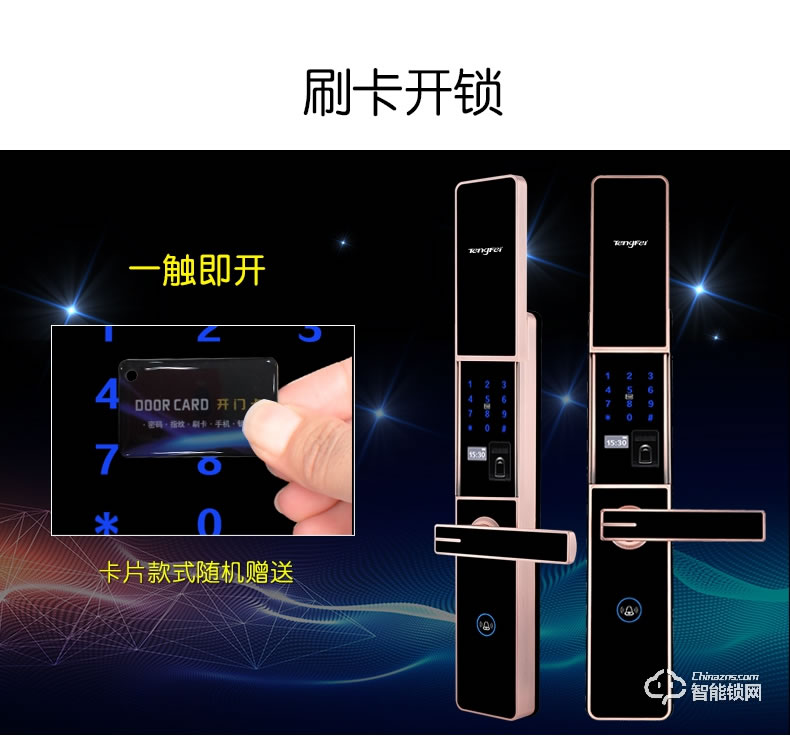 腾飞指纹锁 家用防盗门锁办公刷卡锁