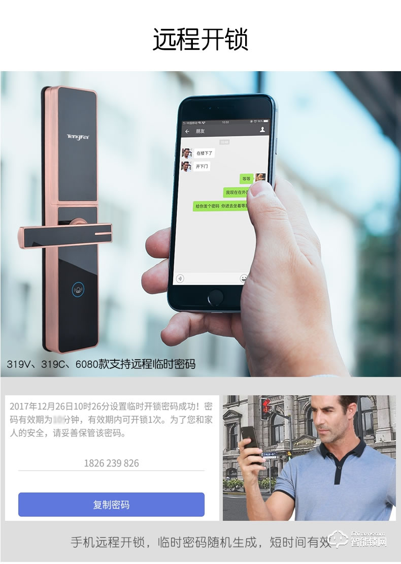腾飞指纹锁 家用防盗门锁办公刷卡锁