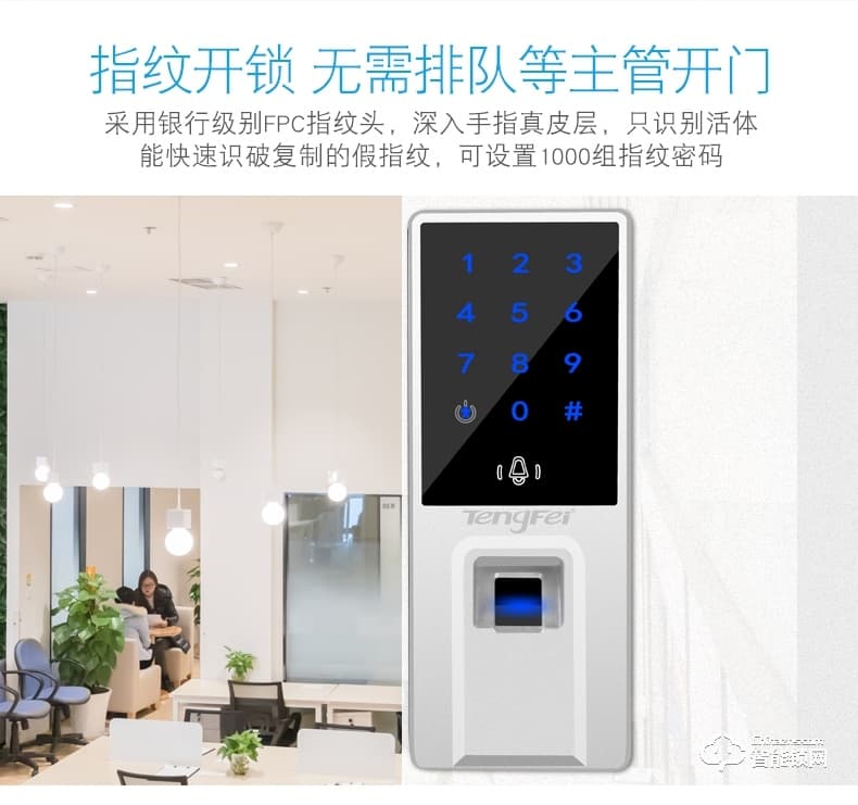 腾飞指纹锁 智能APP办公室玻璃门免开孔锁