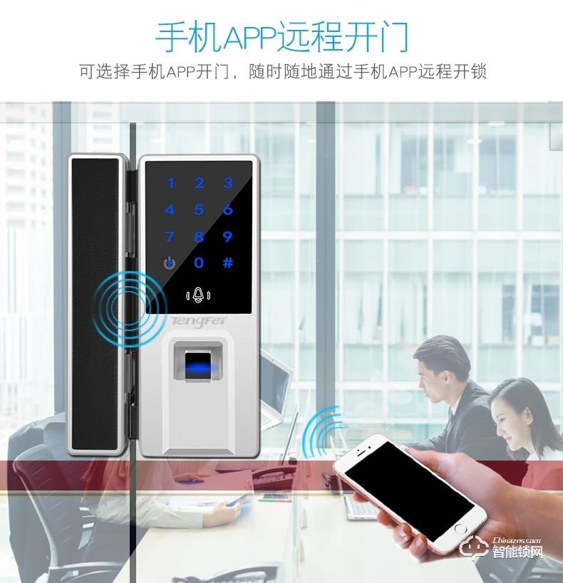 腾飞指纹锁 智能APP办公室玻璃门免开孔锁