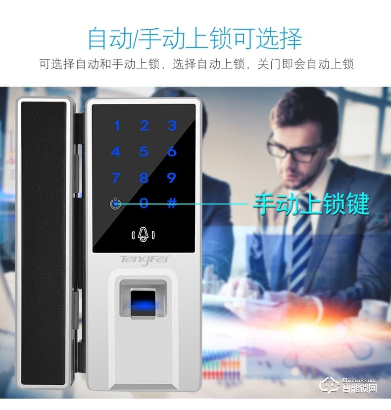 腾飞指纹锁 智能APP办公室玻璃门免开孔锁