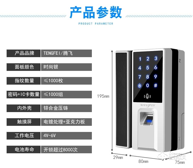 腾飞指纹锁 智能APP办公室玻璃门免开孔锁