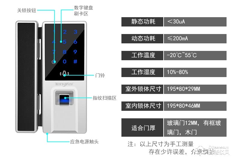 腾飞指纹锁 智能APP办公室玻璃门免开孔锁