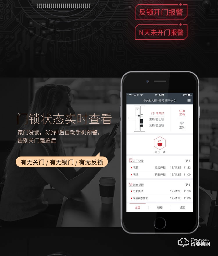 火河智能锁 互联网APP开锁智能锁