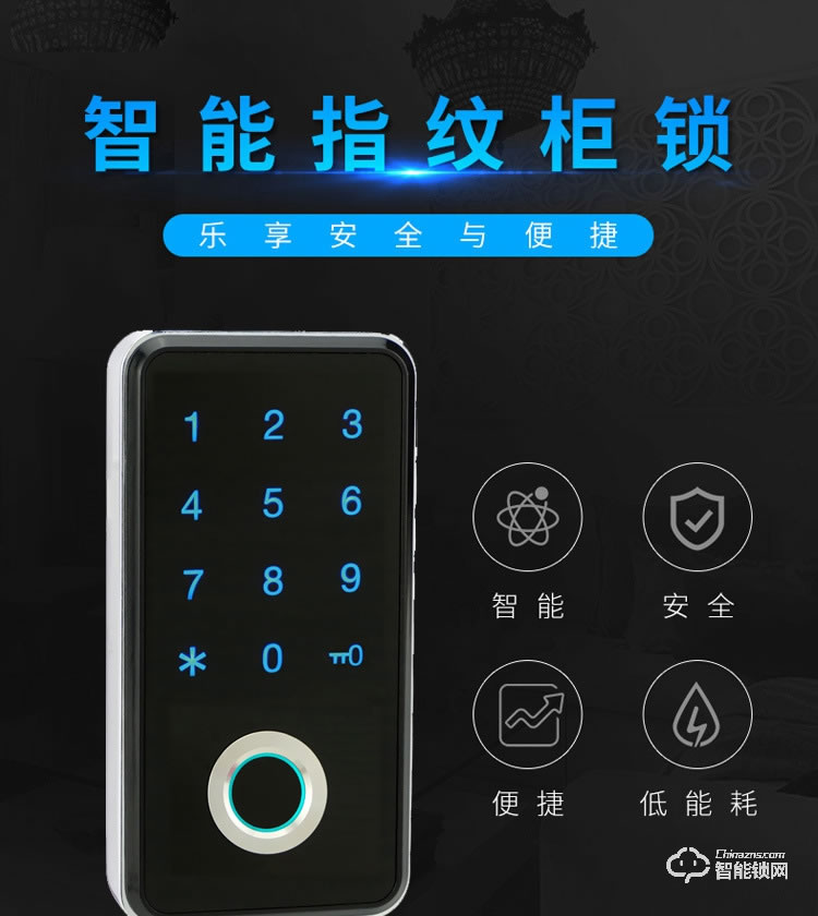 巨固智能锁 指纹锁浴室更衣柜电子柜锁